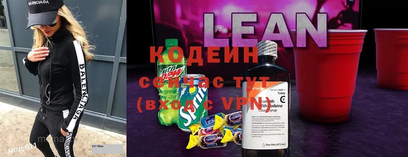 Кодеиновый сироп Lean Purple Drank  Малая Вишера 